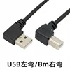 USB left bend, Bm right bend