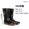 Fengshun 502 Black 28cm Mid-Calf Rain Boots 02962