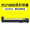21,000 หน้า ตลับหมึกสีเหลือง CB382A