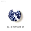New Shiki Yuzen Blue: 4965583079880