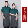 Short-sleeved green apron with black collar