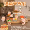 Piggy Food Street Blind Box (randomly selected)