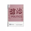 Cuaderno de respuestas incorrectas de política-libro único