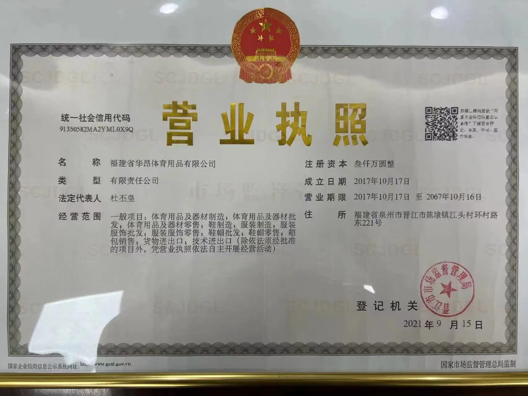 Company Overview Fujian Hua'ang Sporting Goods Co., Ltd.