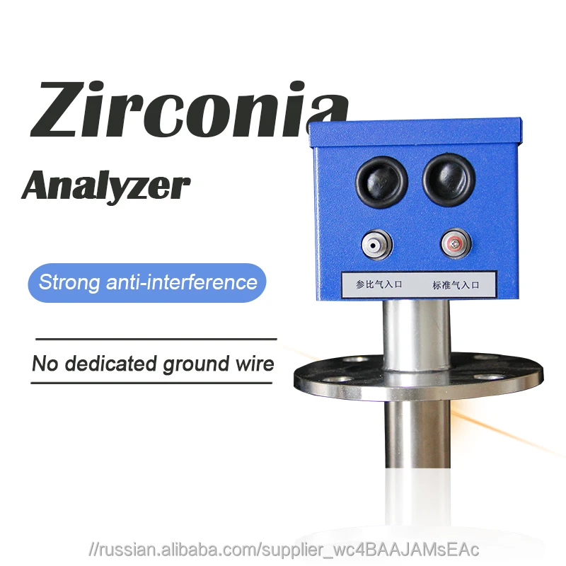 Промышленные высокой точности следовых количеств кислорода циркония онлайн газоанализатор