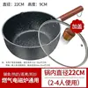 Thickened 22cm non-stick single pot lid