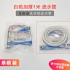 1-meter fully automatic water inlet pipe