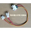 Small hot and cold water switch