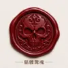 Skull terror