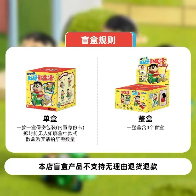 52TOYS クレヨンしんちゃん 新生活ダイナミックシリーズ ブラインド
