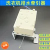 No. 9 washing machine traction device
