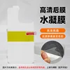 Positioning and mounting high-definition hydrogel film back film