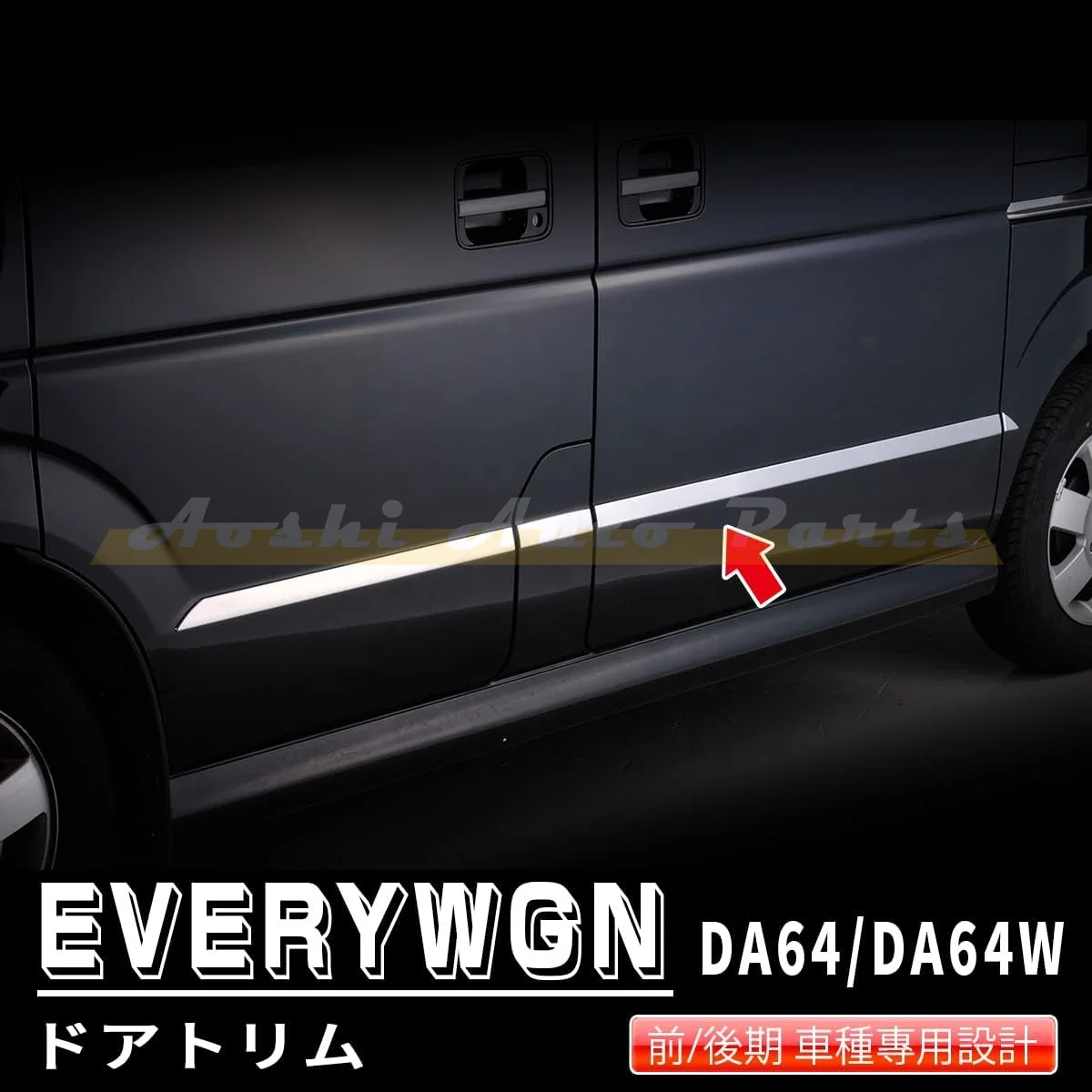 SUZUKI EVERY DA64V Side Body Trim - Chrome Stainless Steel