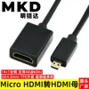 D-type Micro male to HDMI female