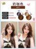 Milky coffee color