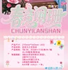 chunyilanshan MAR11TH