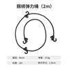 Four-claw elastic rope (2 meters)