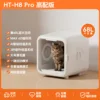 HT-H8Pro High-End Version [68L Large Capacity]