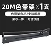 1-piece ribbon holder [includes 20 meters of ribbon core]