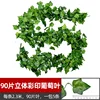 90 three-dimensional grape leaves (5 pieces)
