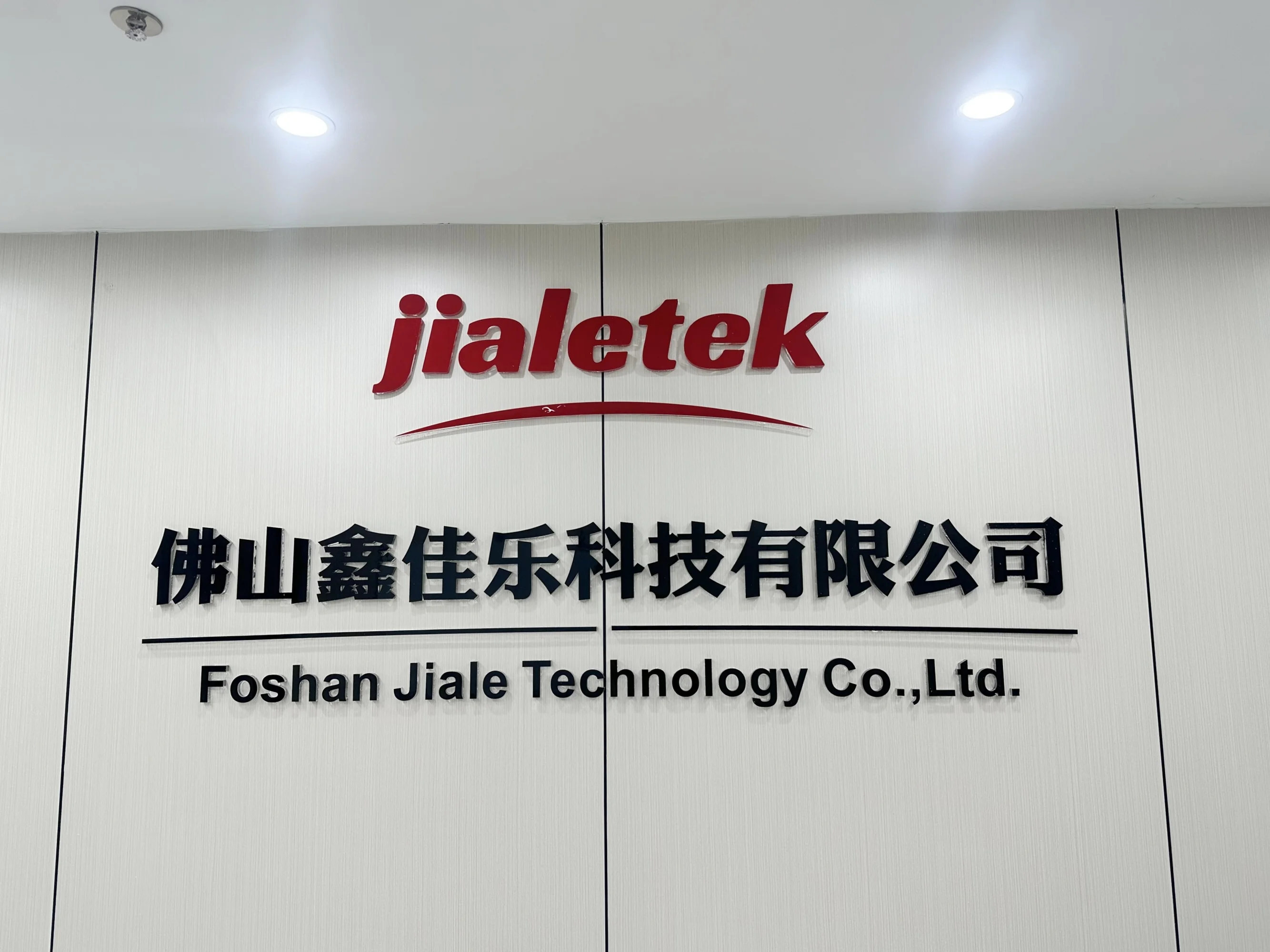Foshan Xinjiale Technology Co., Ltd. 3
