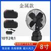 Ventilador metálico de 8 pulgadas, 10 baterías, 2 baterías, 1 cargador