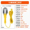ไฟส่องตรวจสอบพร้อมฝาครอบเหล็ก LED 15 ดวง