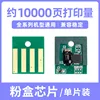 ชิปตลับหมึกพิมพ์ 10,000 หน้า [ครบชุด]