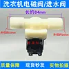 F model washing machine water inlet valve