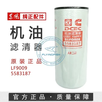 High Quality Lube Oil Filter 5583187 LF9009 91FG026| Alibaba.com