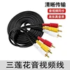 Câble audio AV RCA trois vers trois