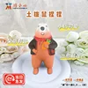 Groundhog pinch [orange black] 12*7cm