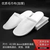 Thickened towel fabric slippers