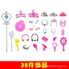 30 accessories