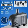 20w super energy-saving hj-1100-one meter water pipe