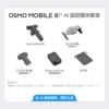 Osmo mobile 8p ai tracking module set