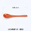 13cm Orange