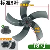 18-inch, 5-leaf blade [translucent gray]
