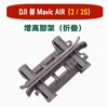 Foldable Landing Gear Raiser