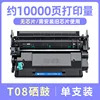 10,000-page T08 toner cartridge (no chip)