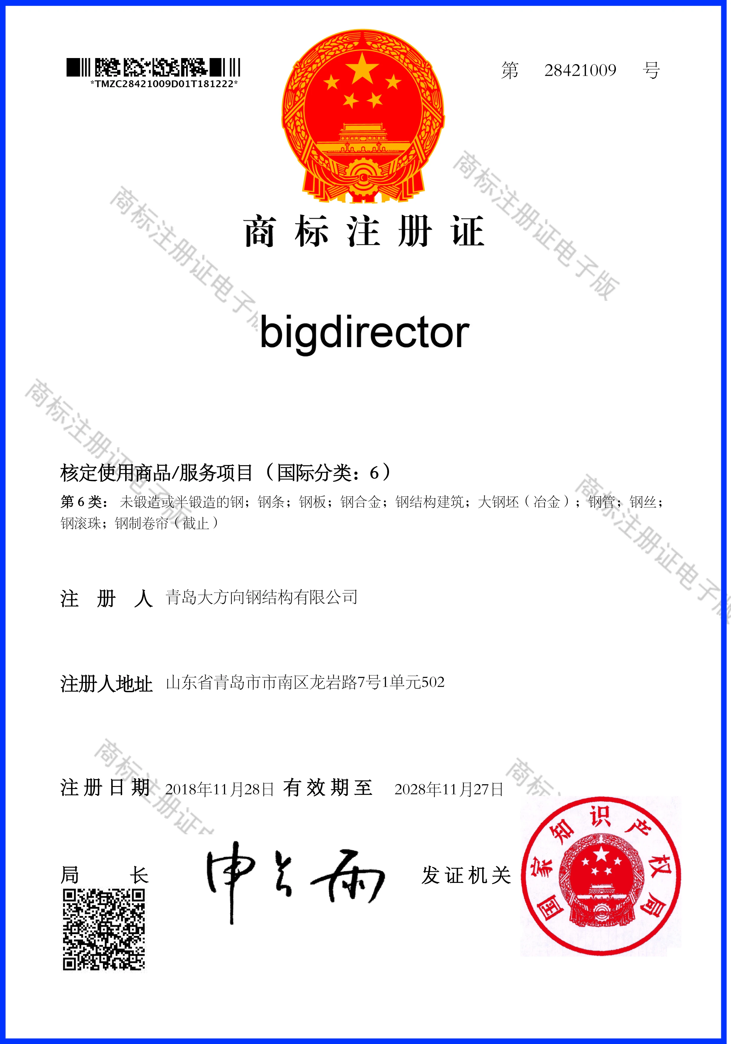 bigdirector