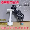 Applicable to Gree ceiling-mounted air conditioner water level switch