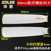 Zoomlion FG11-90 900mm (Double Screw Hole) 3-piece set
