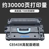 30,000 C8543X high-end toner cartridges