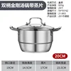 Marmite à soupe en acier à double poignée avec grille vapeur [20 cm]