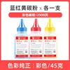 [Three colored powders] Blue, Yellow, Red