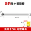 60L Midea 296mm long [Electroplated Nut] Wrench Descaling Agent