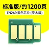 1200-page TN269 Yellow Chip Asia Pacific Edition