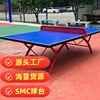 Standard SMC table tennis table