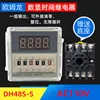 Dh48s-s ac110v